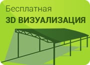 Бесплатная 3D-Визуализация